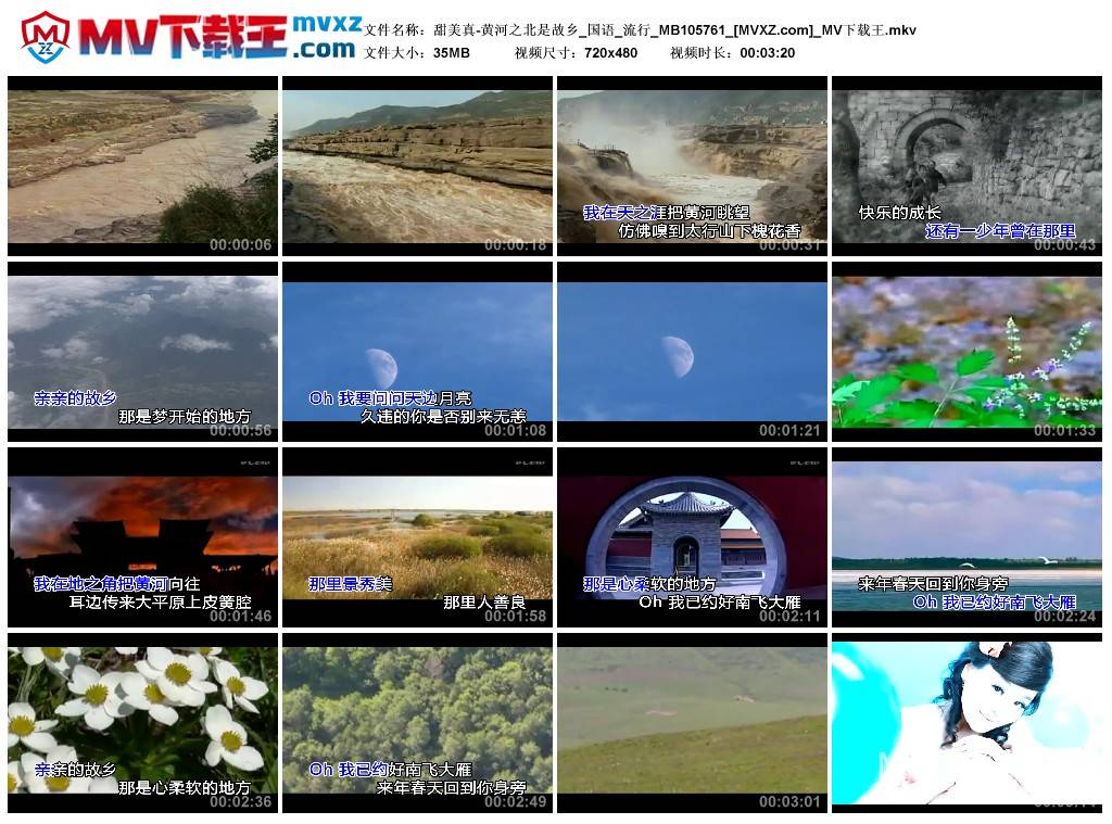 甜美真-黄河之北是故乡_国语_流行_MB105761